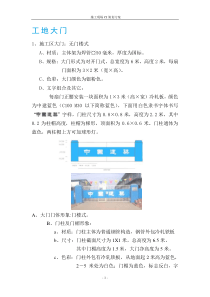 施工现场CI策划方案