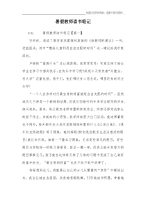 暑假教师读书笔记