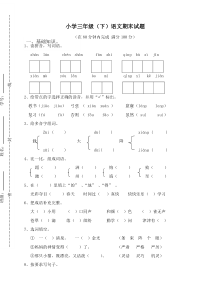 2020年部编版三年级下册语文期末试卷(附答案)