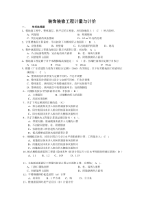 《装饰装修工程计量与计价》