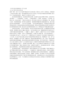 中华人民共和国宪法学习心得