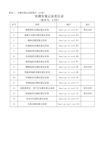 实测实量记录表格