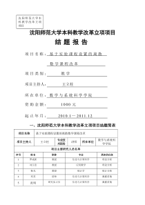 教改立项项目结题报告