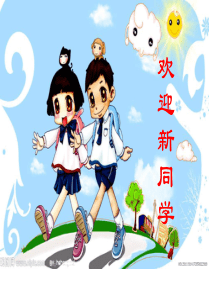 《我是小学生了》ppt课件