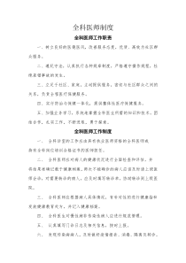 全科医师制度