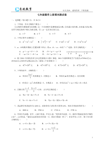 2012-2013新人教版七年级数学上册期末测试卷及答案