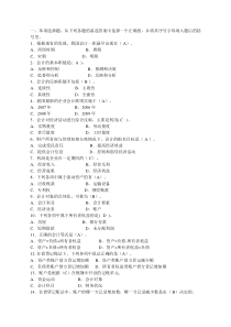 最新电大《基础会计》机考、网考答案