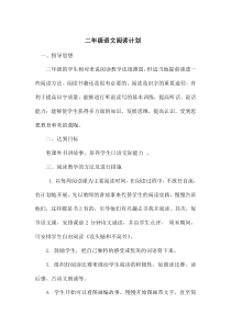 二年级语文阅读计划