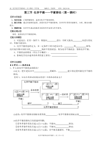 第三节-化学平衡移动(1)导学案