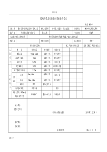 玻璃钢化粪池检验批质量验收记录簿