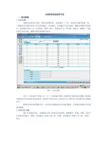 中海仓储管理系统使用手册