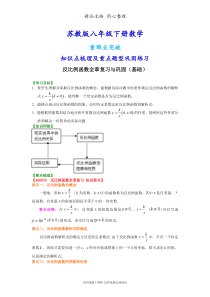 苏教版八年级下册数学[反比例函数全章复习与巩固(基础)知识点整理及重点题型梳理]