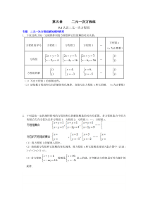 北师大版八年级数学上册第5章-二元一次方程组(培优试题)