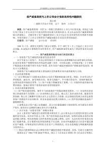 资产减值准则与上市公司会计信息有用性问题探究