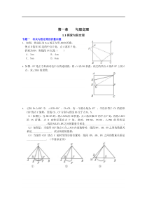 北师大版八年级数学上册第1章-勾股定理(培优试题)