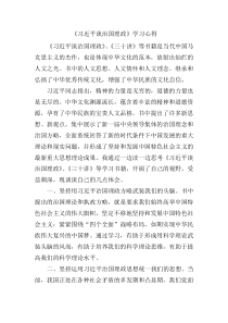 《习近平谈治国理政》学习心得