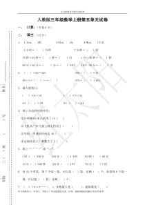 三年级数学上册第五单元测试题卷(人教版)