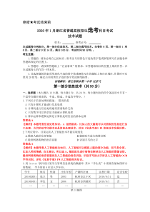 2020年浙江高考信息技术试题解析