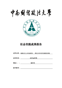 社会实践之社区公共设施调查