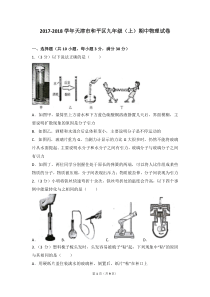 2017-2018学年天津市和平区九年级(上)期中物理试卷