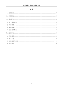 屋面防水改造施工方案-(2)