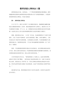 教师讲座心得体会3篇