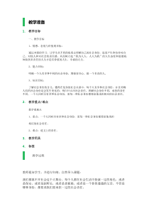 8.3-社会身份与社会责任-教学设计-教案