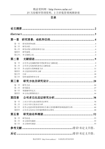 转轨经济中的上市公司多元化经营的实证研究