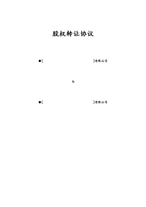 [实例]股权转让协议外资独资企业cndoc