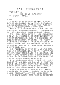 关心下一代工作委员会策划书