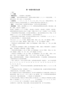 上海沪教版小学数学知识复习整理