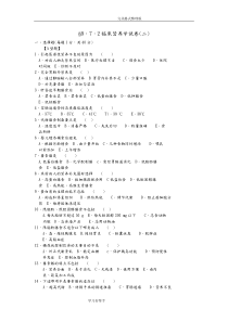 临床营养学试题及答案解析