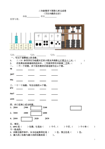 人教版数学二年级下册试题：万以内数的认识--测试题