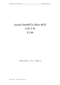 中网比高科技(北京)有限公司-阿尔卡特交换机R8配置手册