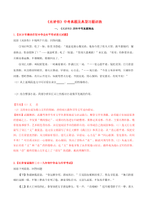 最新2020中考语文复习：《水浒传》三年中考真题及典型习题汇总