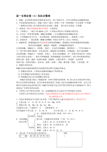 高一生物必修一知识点整理资料