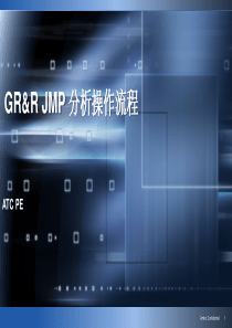 GR&R-JMP-分析步骤