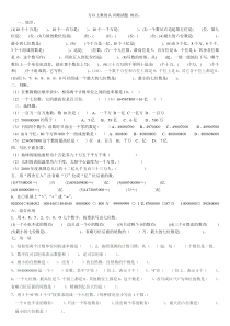 四年级数学万以上数的认识测试题