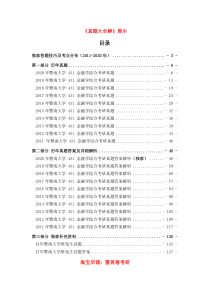 暨南大学431金融专硕2020年真题及解析