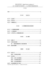 中脉集团全套管理手册