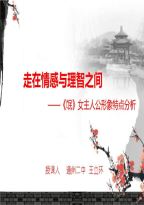 2019微课《氓》女主人公形象分析-图文.ppt.ppt