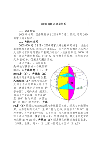 2000国家大地坐标系