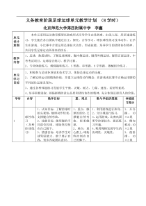 基本功足球运球单元教学计划