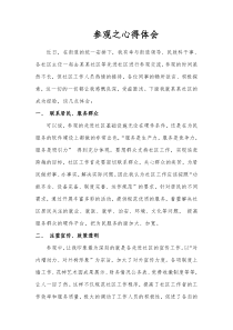 参观先进社区之心得体会