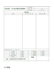 FPC设计规范