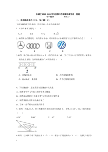 2019-2020北京市东城区初一下数学期末试题2020.7