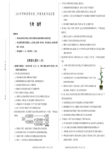 2020年呼和浩特市中考生物、地理试题