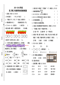 2020年新人教版二年级数学下册期末试卷