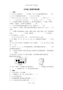 人教版五年级上册数学测试题