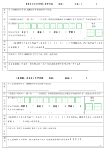 《美丽的小兴安岭》预习